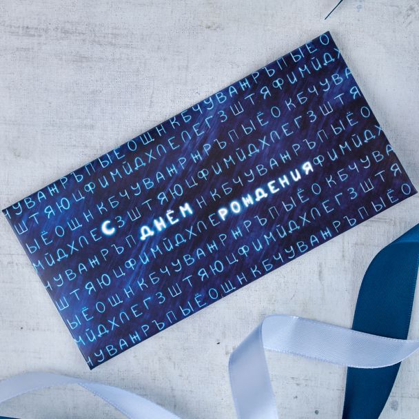 Конверт для денег поздравительный