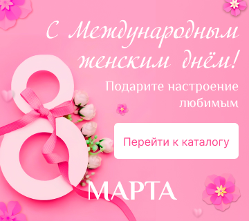 8е марта